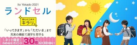 イトーヨーカドークーポン イトーヨーカドークーポン