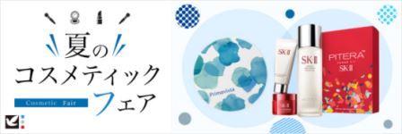 イトーヨーカドークーポン