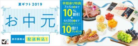 イトーヨーカドークーポン